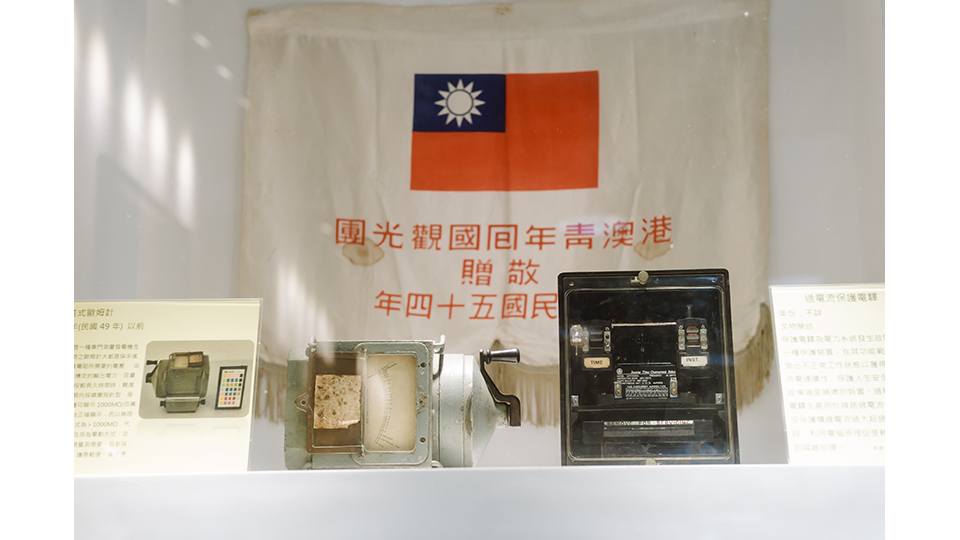 展館內陳列出豐富的電力文物，傳承歷史記憶。
